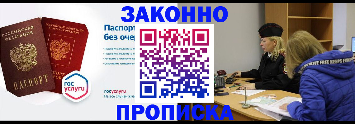 временная регистрация для школы в Новгородской области