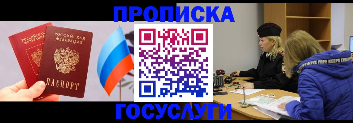 временная регистрация госуслуги в Новгородской области