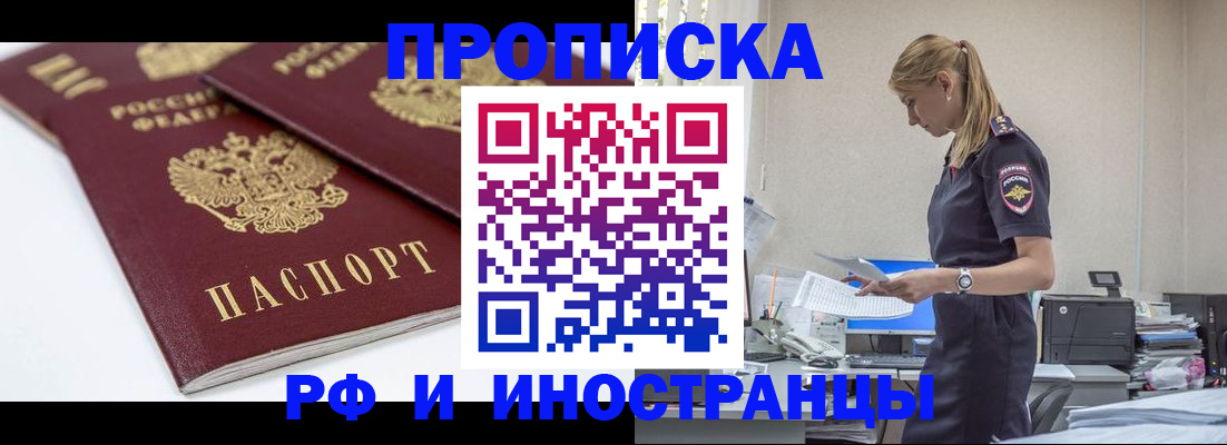 купить прописку в Новгородской области