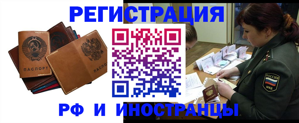 прописка для работы в Новгородской области